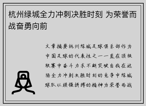 杭州绿城全力冲刺决胜时刻 为荣誉而战奋勇向前