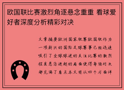 欧国联比赛激烈角逐悬念重重 看球爱好者深度分析精彩对决