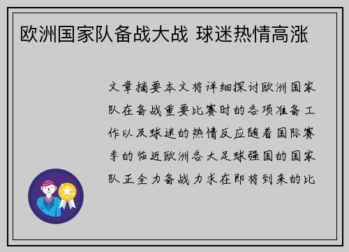 欧洲国家队备战大战 球迷热情高涨