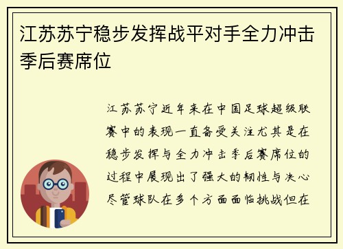 江苏苏宁稳步发挥战平对手全力冲击季后赛席位