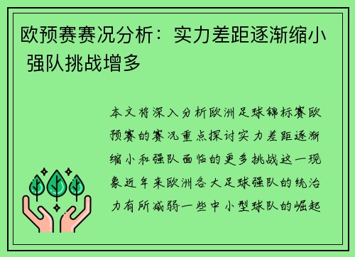 欧预赛赛况分析：实力差距逐渐缩小 强队挑战增多